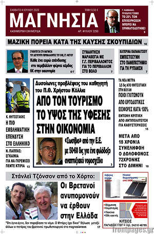 Πρωτοσέλιδο Μαγνησία