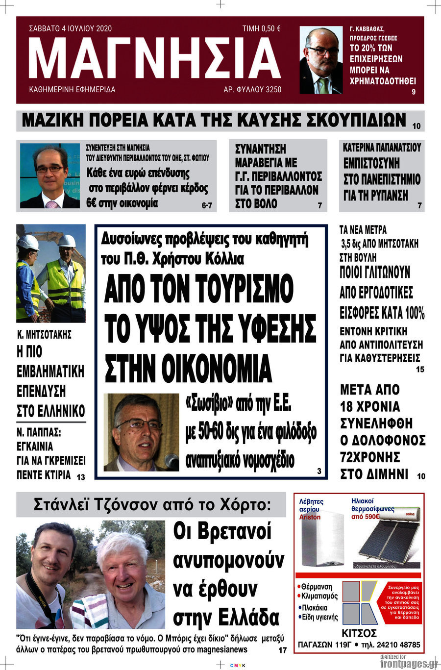 Μαγνησία