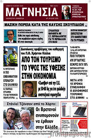 /Μαγνησία