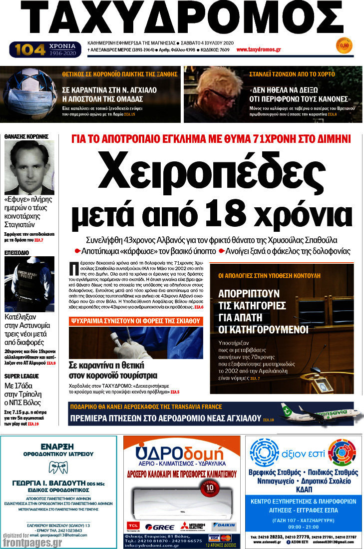 Ταχυδρόμος