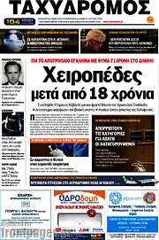 /Ταχυδρόμος