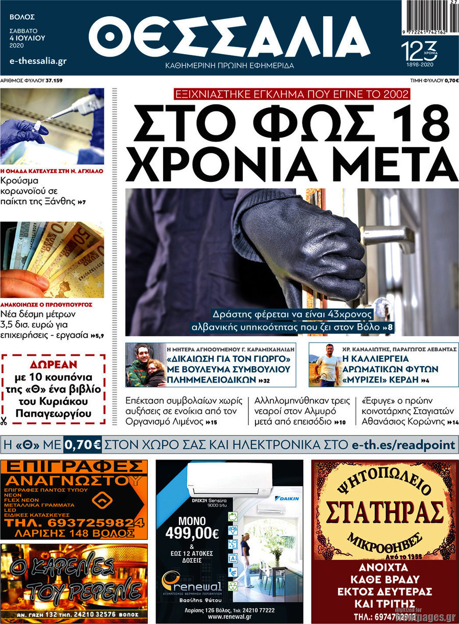 Θεσσαλία
