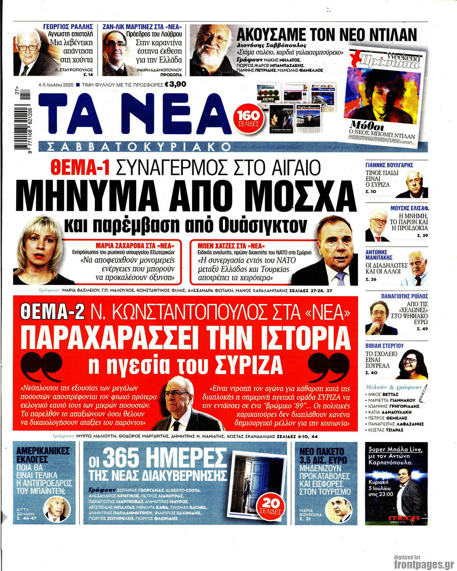 Τα Νέα