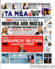/Τα Νέα