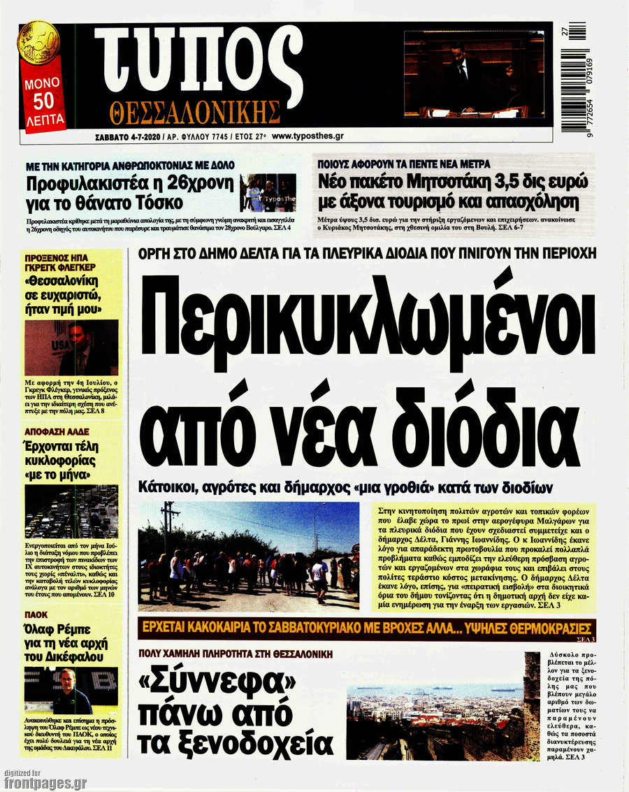 Τύπος Θεσσαλονίκης