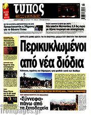 /Τύπος Θεσσαλονίκης