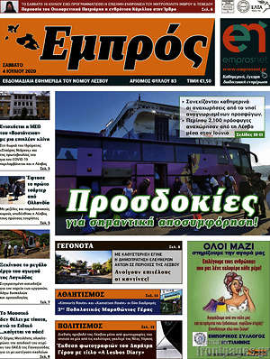 Πρωτοσέλιδο Εμπρός