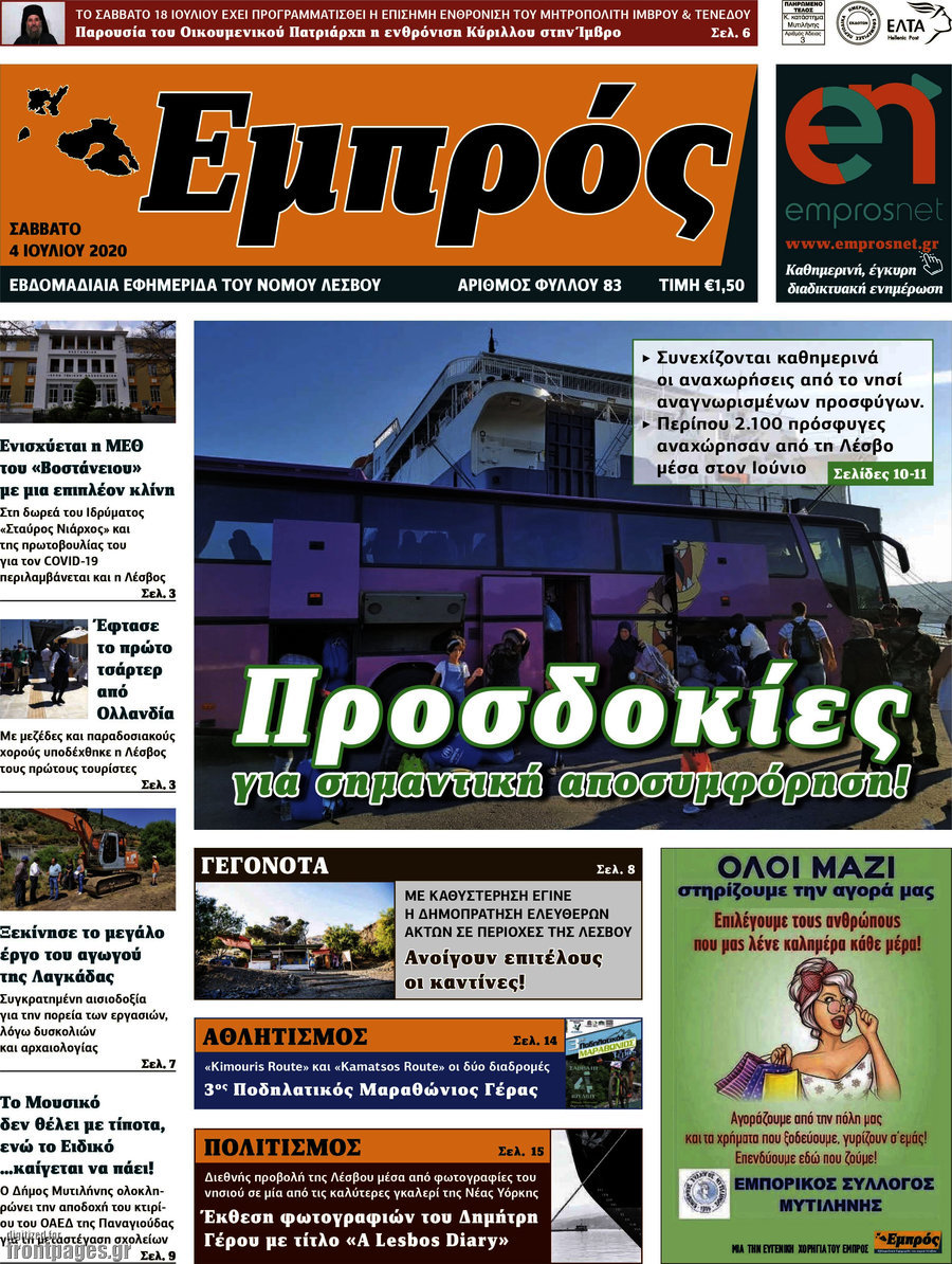 Εμπρός
