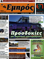 /Εμπρός
