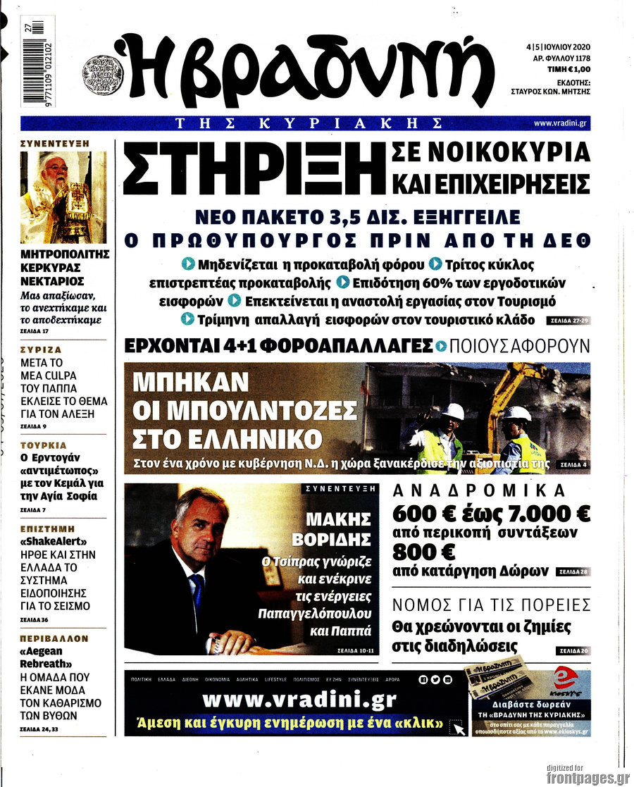 Βραδυνή