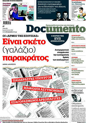 Documento: Είναι σκέτο (γαλάζιο) παρακράτος