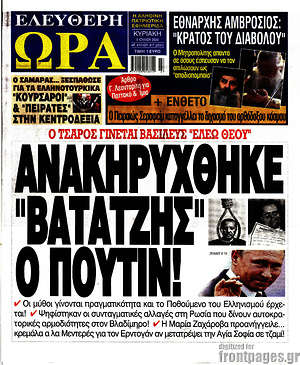 Πρωτοσέλιδο εφημερίδας Ελεύθερη ώρα - protoselida