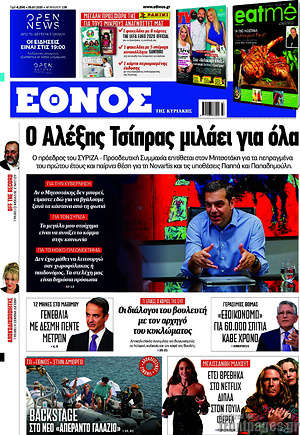 Έθνος: Ο Αλέξης Τσίπρας μιλάει για όλα