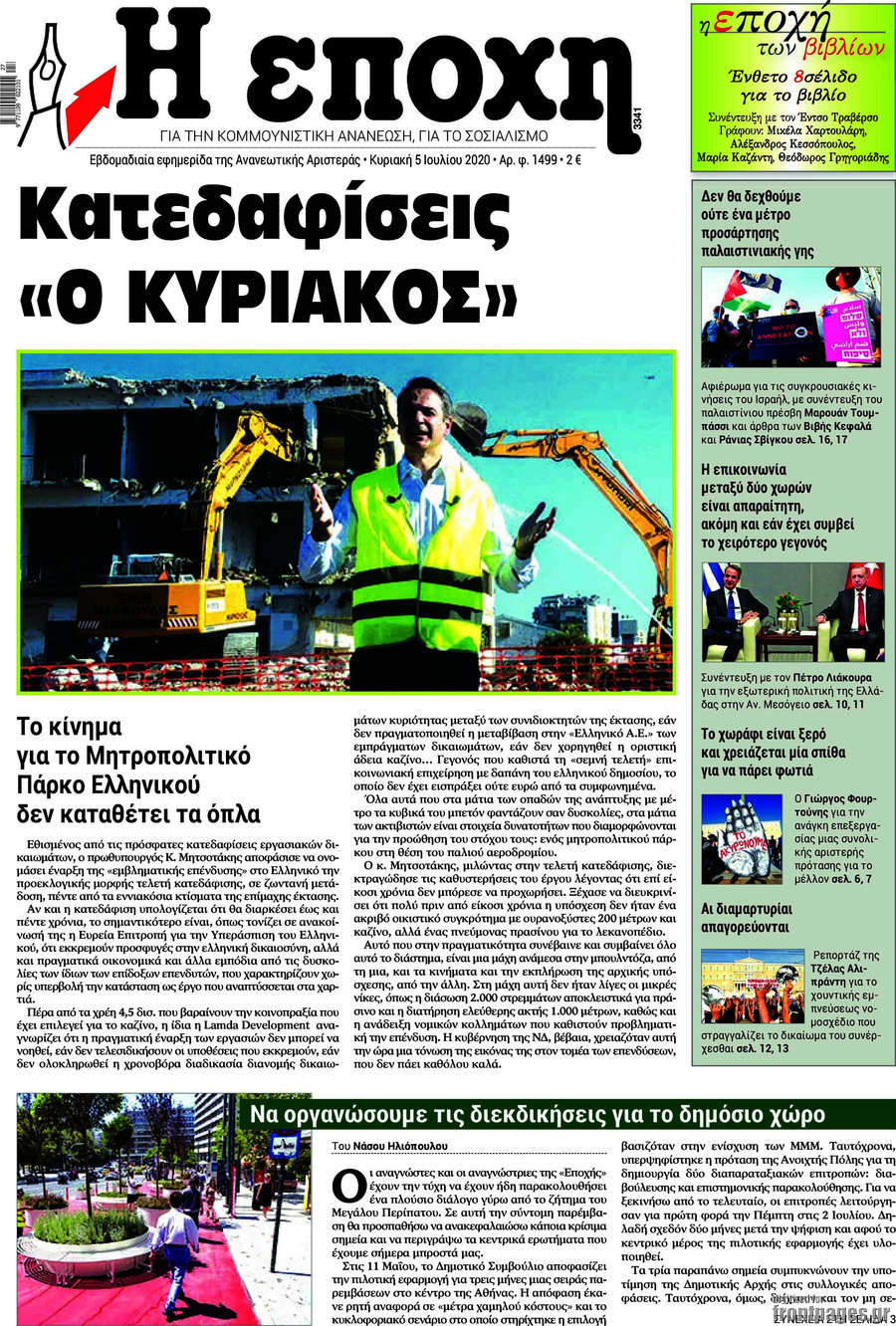Η Εποχή