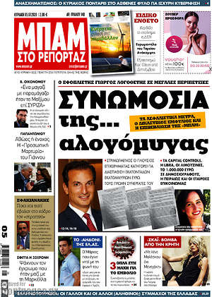 Πρωτοσέλιδο εφημερίδας Μπαμ - protoselida