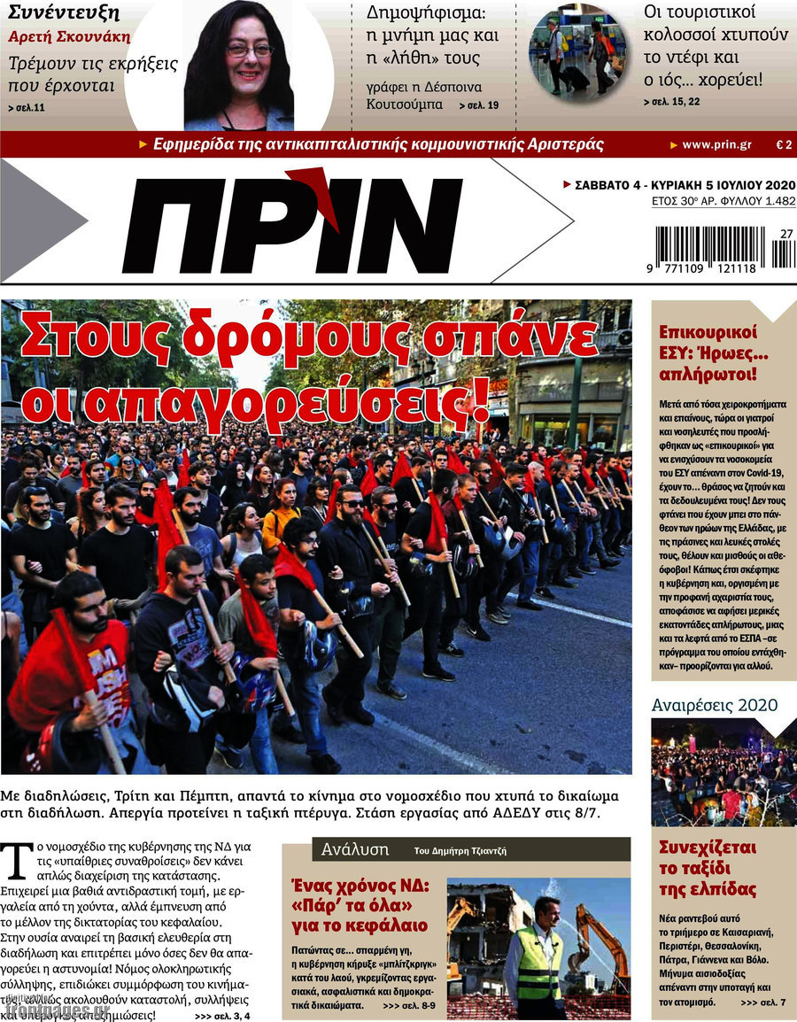 Πριν