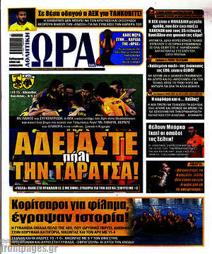 Πρωτοσέλιδο Η Ώρα των Σπορ – 5 Ιουλίου 2020