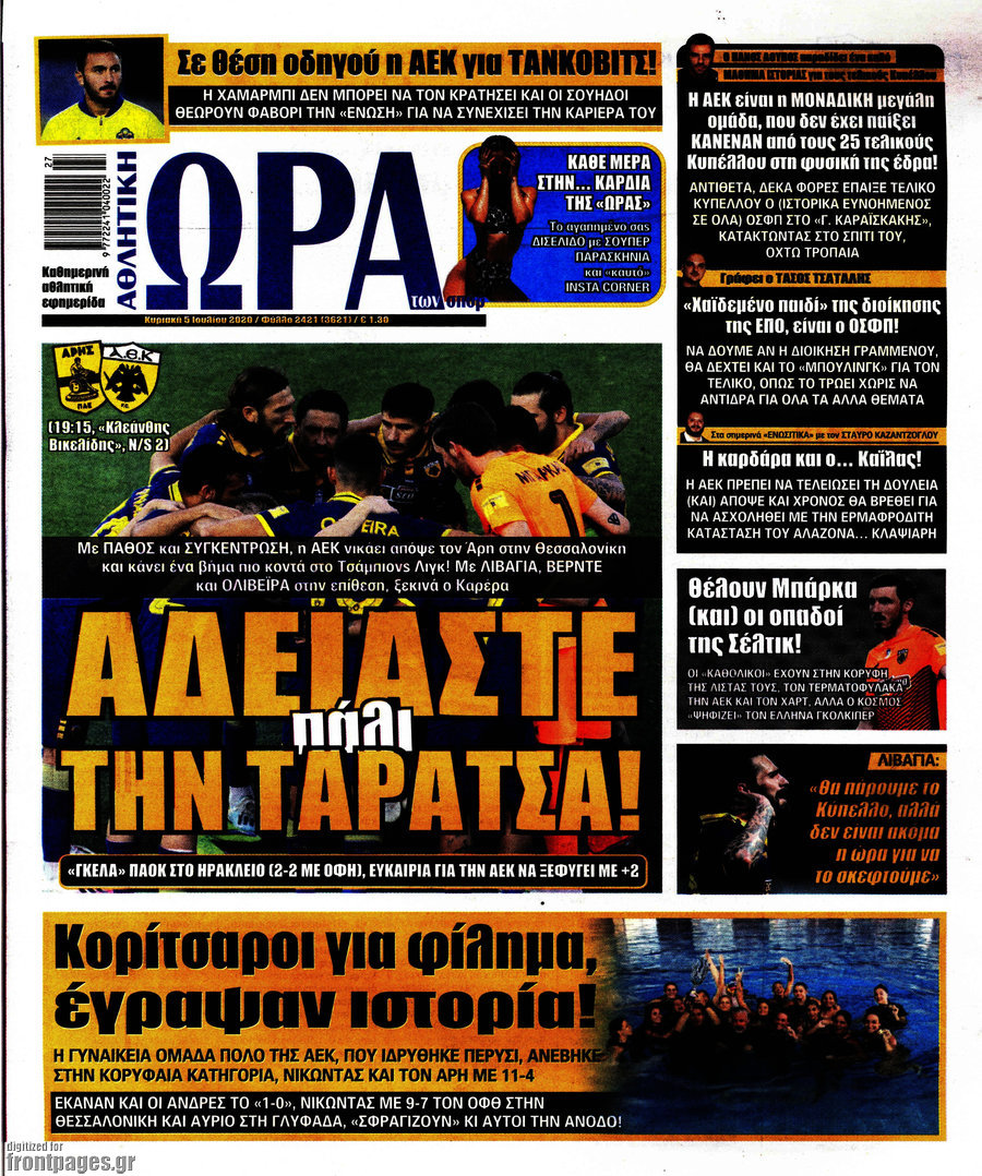 Η Ώρα των Σπορ