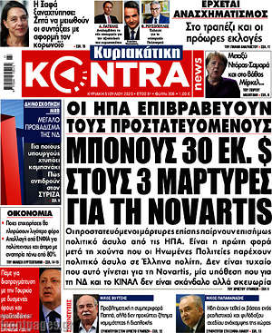 Kontra News: Μπόνους 30εκ.$ στους 3 μάρτυρες για τη Novartis