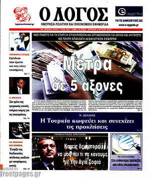 Πρωτοσέλιδο εφημερίδας Ο Λόγος - protoselida