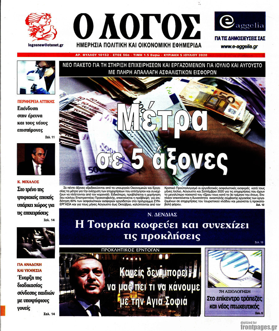 Ο Λόγος