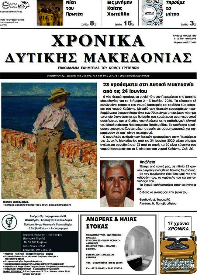 Χρονικά