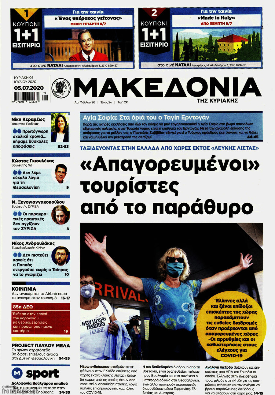 Μακεδονία