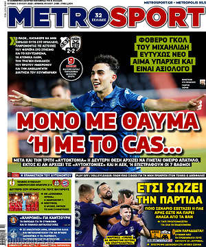 Πρωτοσέλιδο εφημερίδας MetroSport - protoselida