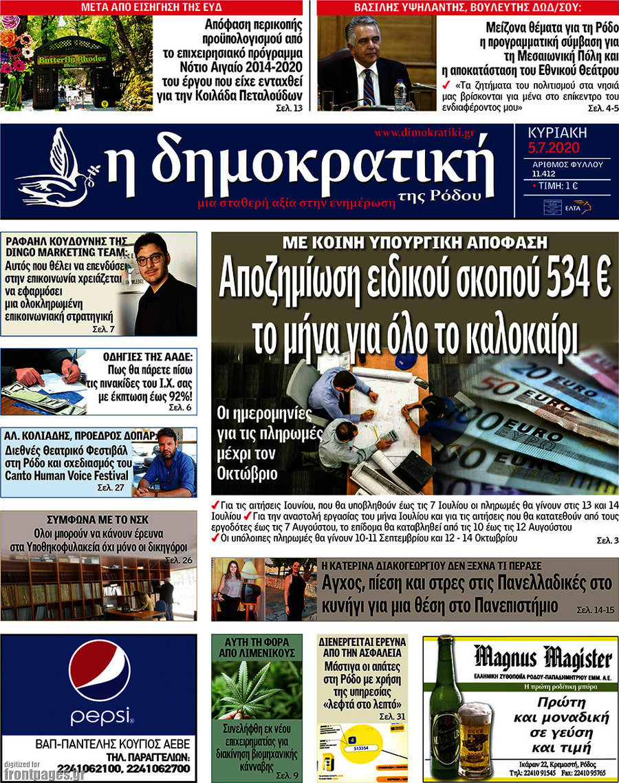 Δημοκρατική Ρόδου