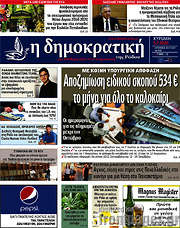 /Δημοκρατική Ρόδου