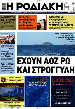 Πρωτοσέλιδο Η Ροδιακή