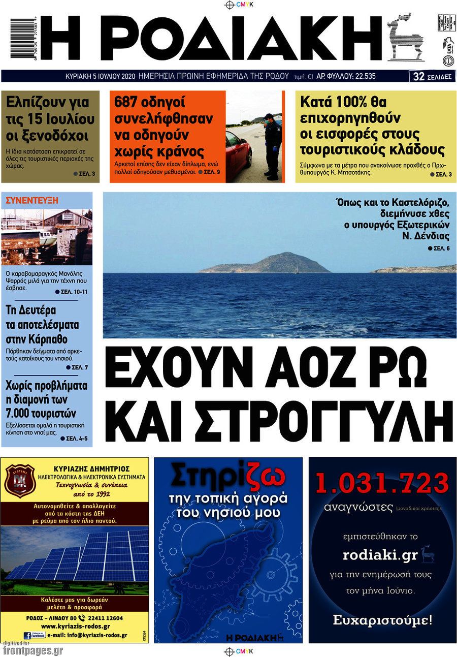 Η Ροδιακή