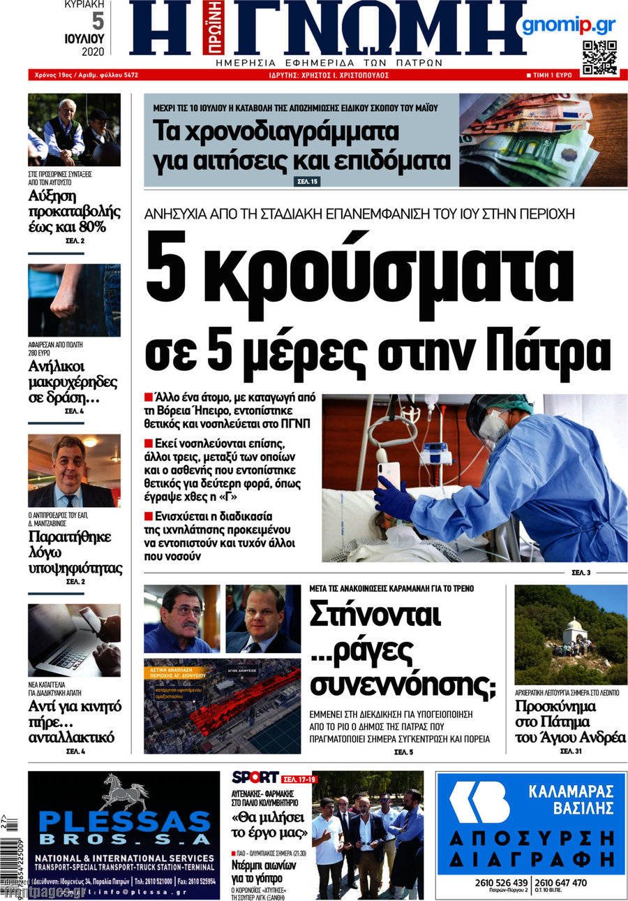 Η Γνώμη
