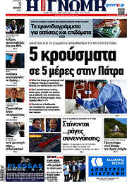 /Η Γνώμη