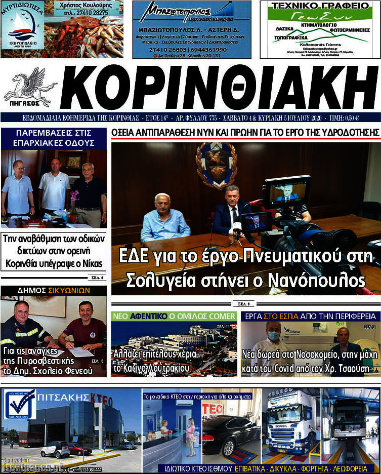 Κορινθιακή