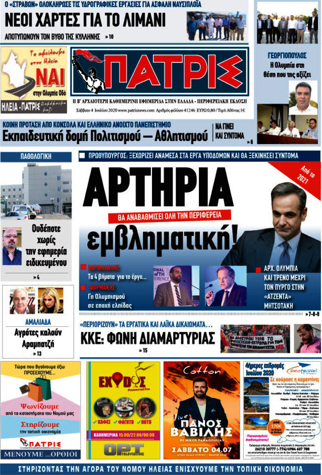 Πατρίς
