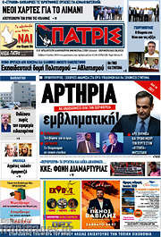 /Πατρίς