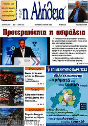 /Η Αλήθεια