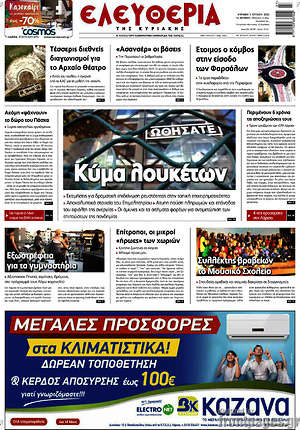 Πρωτοσέλιδο Ελευθερία
