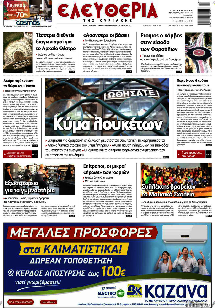 Ελευθερία