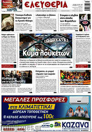 /Ελευθερία