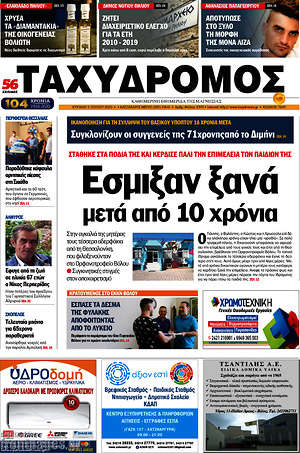 Πρωτοσέλιδο Ταχυδρόμος