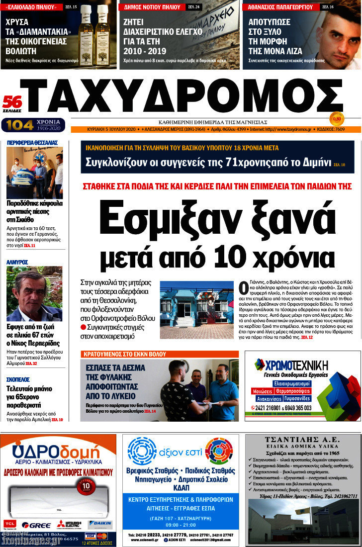 Ταχυδρόμος