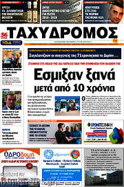 /Ταχυδρόμος