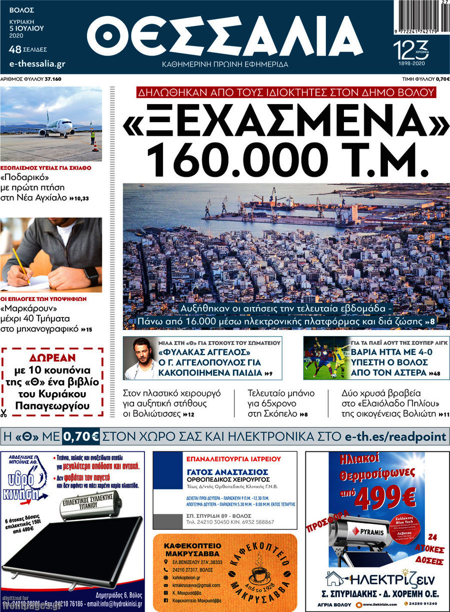 Θεσσαλία