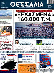 /Θεσσαλία