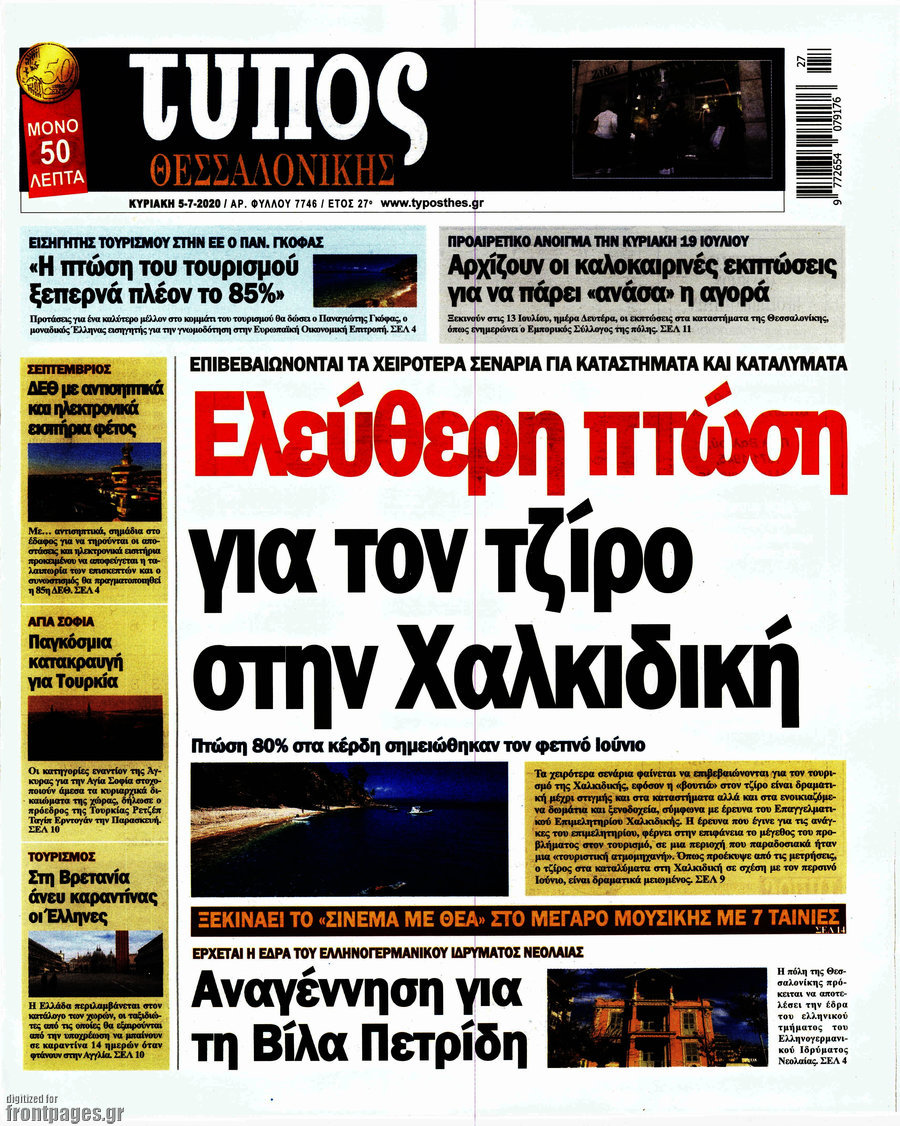 Τύπος Θεσσαλονίκης