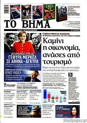 Το Βήμα: Καμίνι η οικονομία, ανάσες από τουρισμό