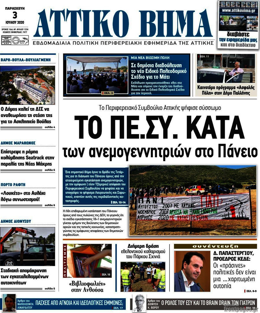 Αττικό Βήμα