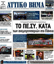 /Αττικό Βήμα